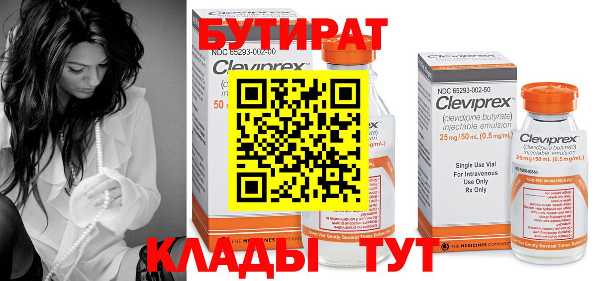 Димитровград  Бутират  Вход с VPN  БУТИРАТ оксана 