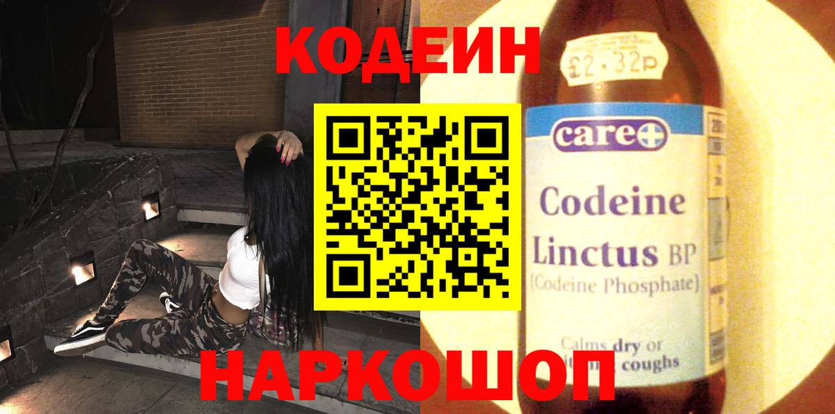 Кодеин напиток Lean (лин) Димитровград