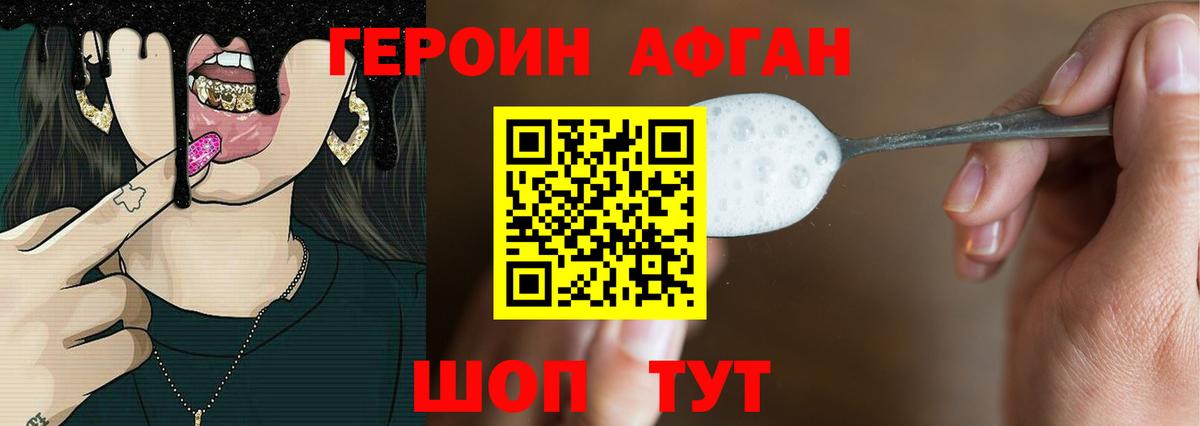 Димитровград  ГЕРОИН Афган  Вход с VPN 