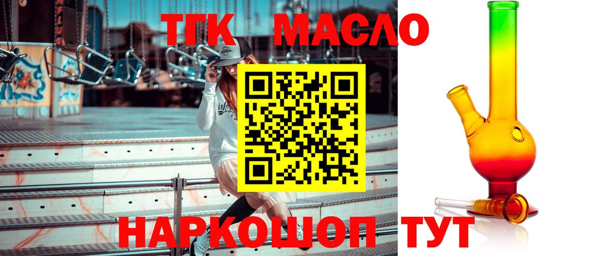 Димитровград  ТГК жижа  Вход с VPN  Дистиллят ТГК гашишное масло 